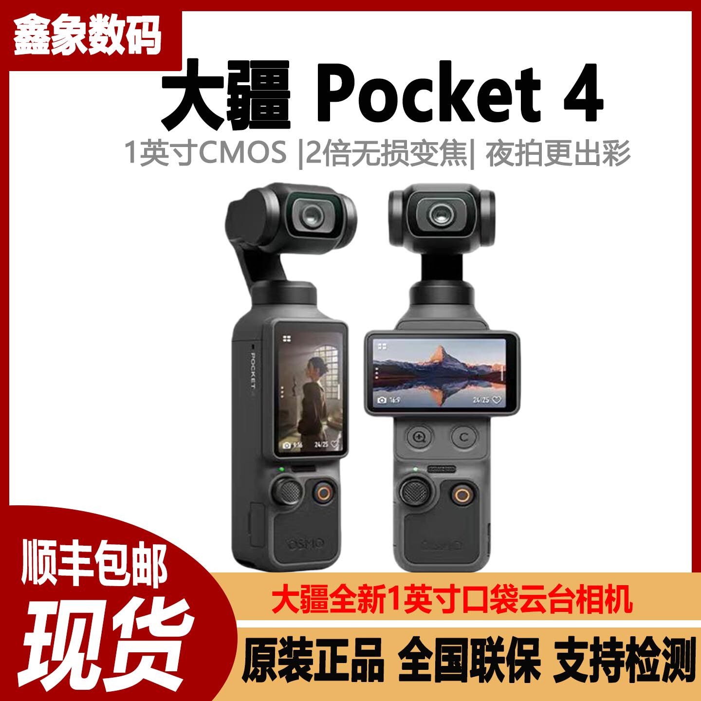 新品DJI/大疆 OSMO Pocket 4相机云台手持防抖相机