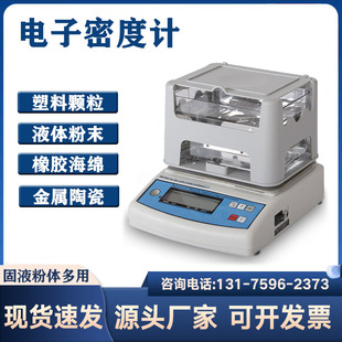电子固体密度计液体比重计塑料橡胶颗粒检测粉末海绵密度测量天平