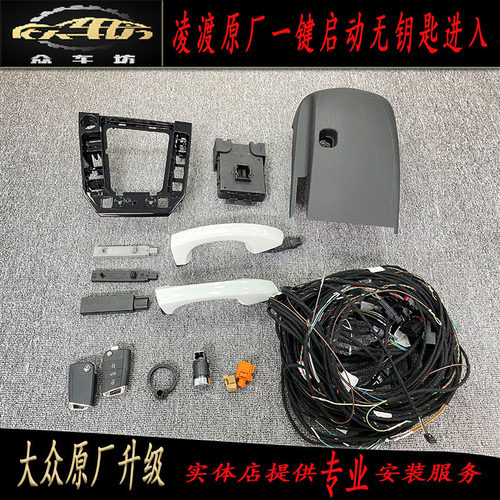 一键启动无钥匙进入智能钥匙