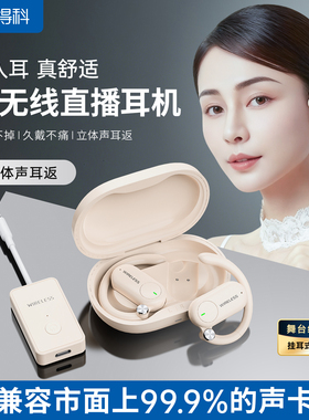 DK得科直播声卡无线耳机主播专用耳返不入耳长续航立体声娱乐跳舞