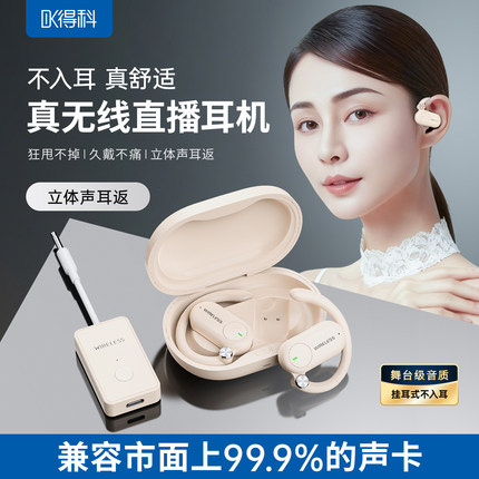 DK得科直播声卡无线耳机主播专用耳返不入耳长续航立体声娱乐跳舞