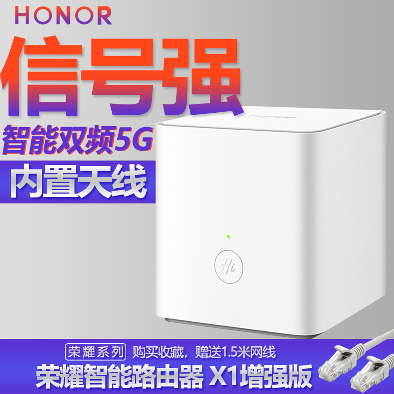 华为荣耀路由器X1增强版5G双频1200M无线wifi家用智能高速路由器移动百兆端口 千兆无线速率学生宿舍寝室电信