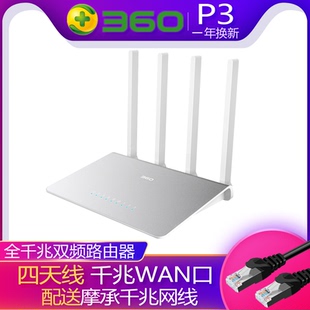 【1年换新】磊科360无线路由器P3安全智能千兆WAN口5G双频WIFI穿墙中继高速大功率200M光纤宽带 有线无限漏油