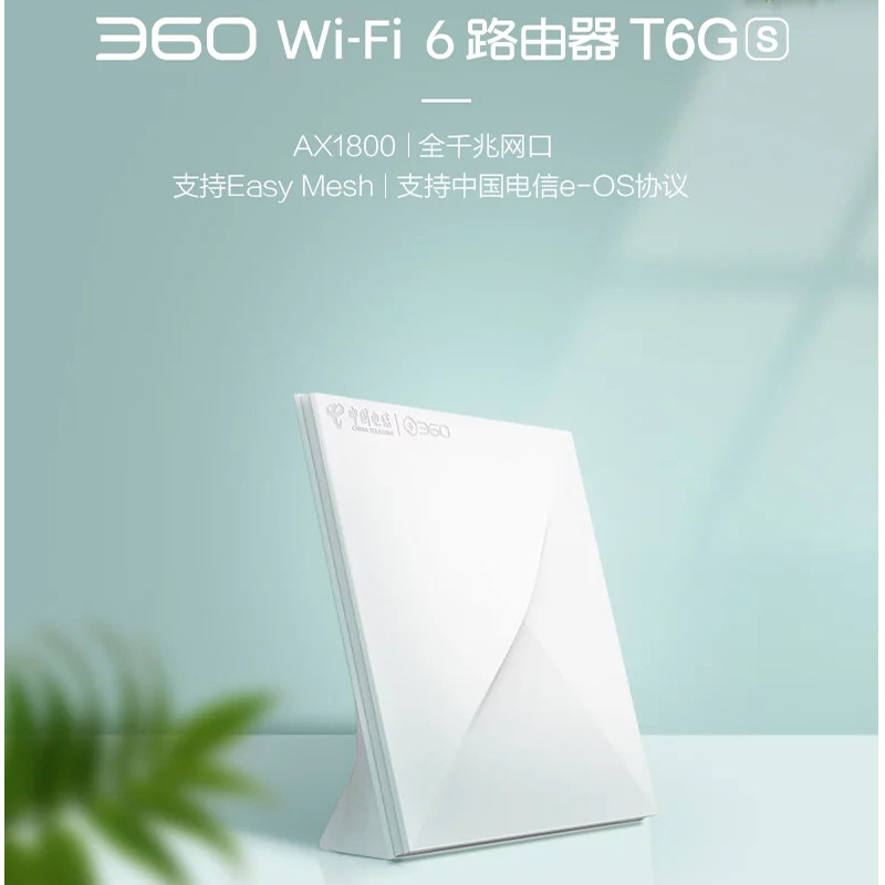 360无线路由wifi6电信版T6GS 家用高速千兆端口5G双频大功率全屋穿墙王ax1800M大户型mesh增强信号扩大器企业属于什么档次？
