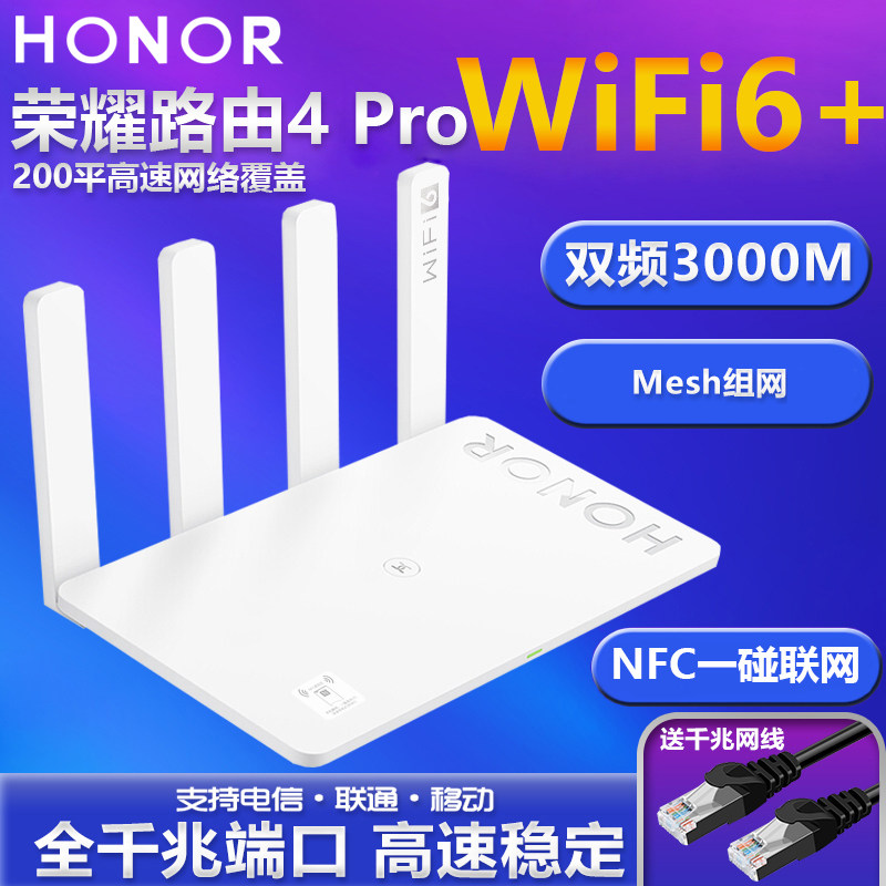 荣耀路由4千兆WiFi6+AX3000M无线路由器3双频5G信号增强器XD28家用XD27电信版X4 PRO穿墙XD16移动智能SE中继使用感如何?