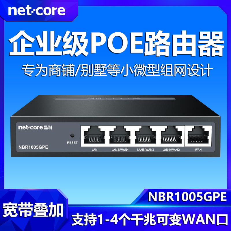 磊科NBR1005GPE 全千兆5口多WAN口 AC+POE供电一体120M内存企业AP云平台管理宽带办公多功能500M以上宽带路由