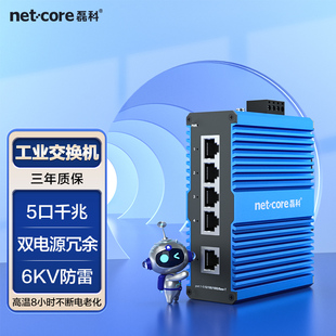 工业交换机5口千兆工业级以太网交换机监控专用导轨式 磊科IS205PRO 安装 宽温防雷网线分流器分线器