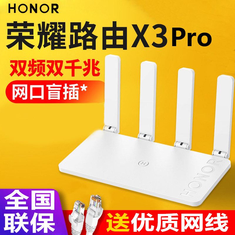 荣耀路由器x3 pro全千兆端口wifi家用x2无线5g双频高速1200m穿墙xd16