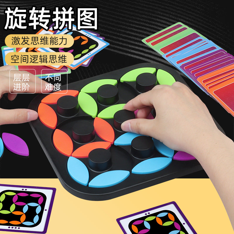 益智旋转拼板游戏逻辑思维训练