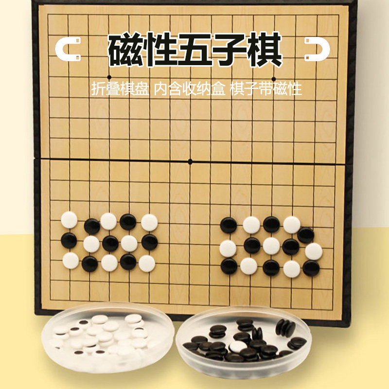 五子棋子儿童学生益智先行者套装磁性五指棋盘黑白棋子五字磁石力