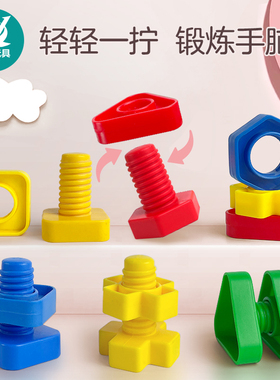 儿童益智拧螺丝组装玩具训练瓶盖螺母配对教具积木幼儿园早教训练