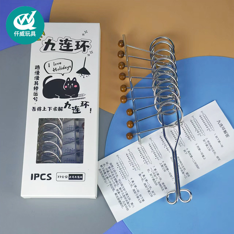 九连环益智玩具小学生智力解扣锁环儿童思维逻辑训练入门二阶解环