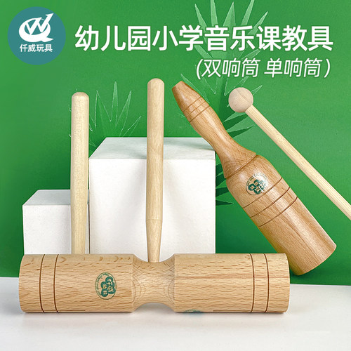 仟威声乐玩具乐器双响筒单响筒