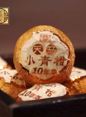 茶鼎房10年陈天马小青柑2023正宗新会陈皮桔普洱熟茶250g