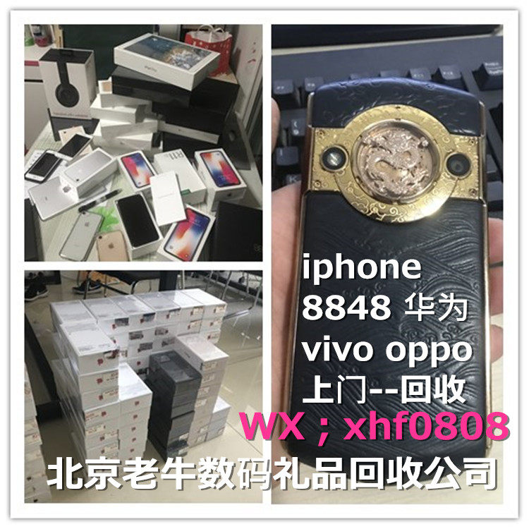 高价回收折叠 华为X2 X3 X5 X6 XT 三星 小米手机