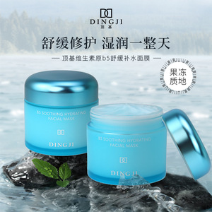 顶基维生素B5蓝绷带补水面膜保湿免洗修复屏障缓解干燥柔嫩紧致