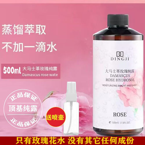 顶基大马士革玫瑰纯露湿敷爽肤水
