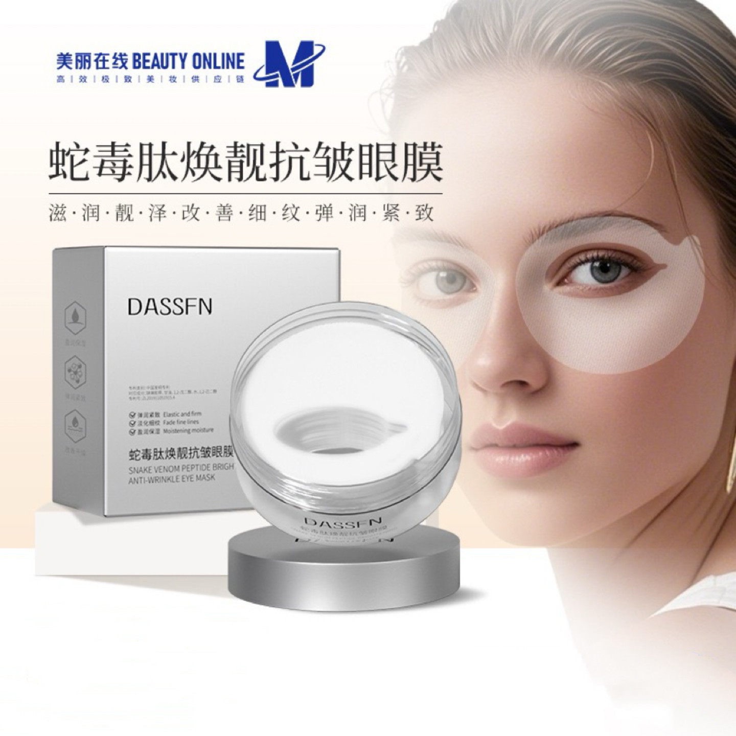 DASSFN蛇毒肽焕靓抗皱眼膜眼贴膜补水保湿滋润眼周淡化眼纹黑眼圈