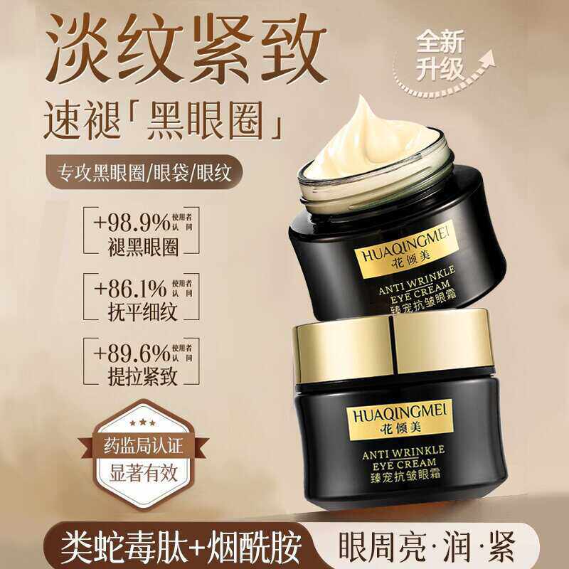 花倾美多肽抗皱眼霜淡化细纹眼纹眼袋泪沟脂肪粒紧致正品