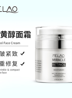 MELAO面霜保湿视黄醇维A维E补水抗皱紧致修护舒缓A醇面霜