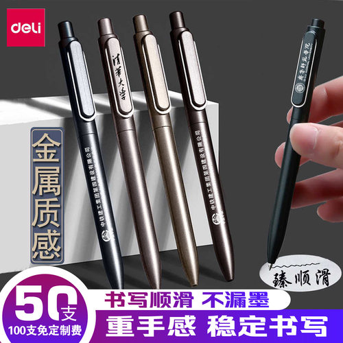 得力50支定制中性笔logo顺滑