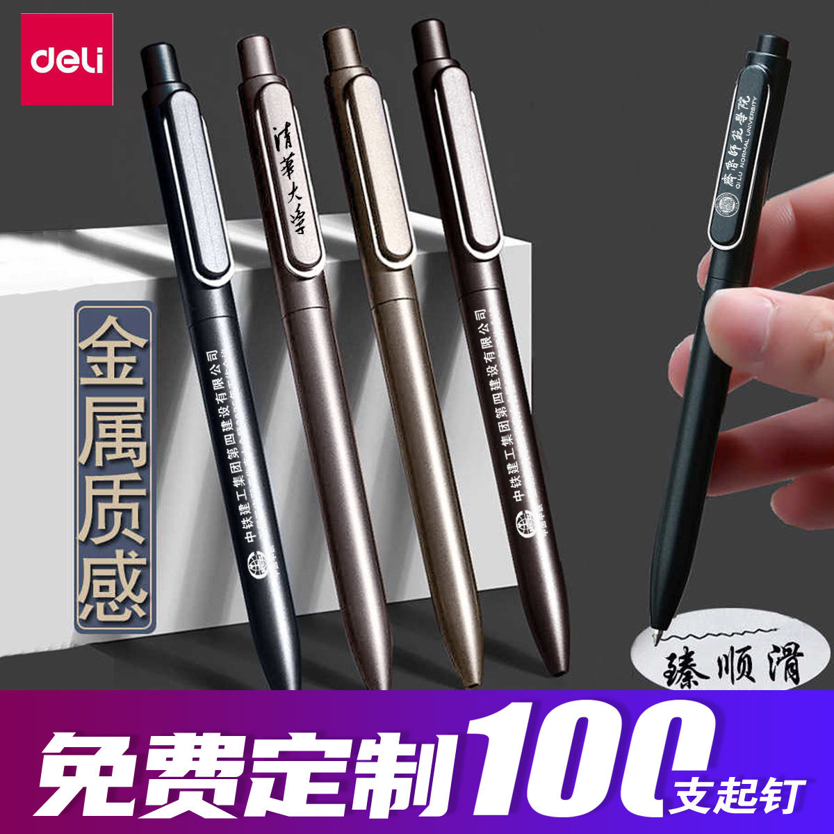 得力100支定制中性笔logo顺滑