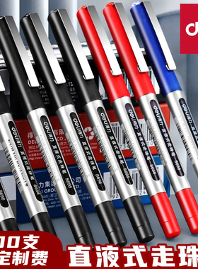 得力中性笔 定制广告笔0.5企业logo印刷直液笔签字笔广告笔直液式