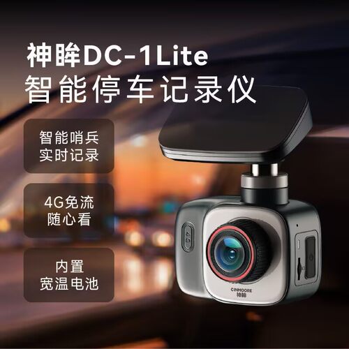 神眸DC1行车记录仪4G全景免走线