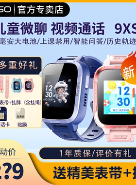 360儿童电话手表9XS 10X智能拍照定位学生防丢防水4G全网通男女孩