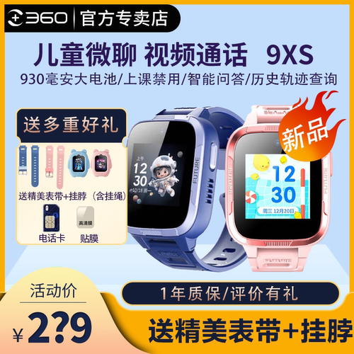 360儿童电话手表8XS超长待机视频