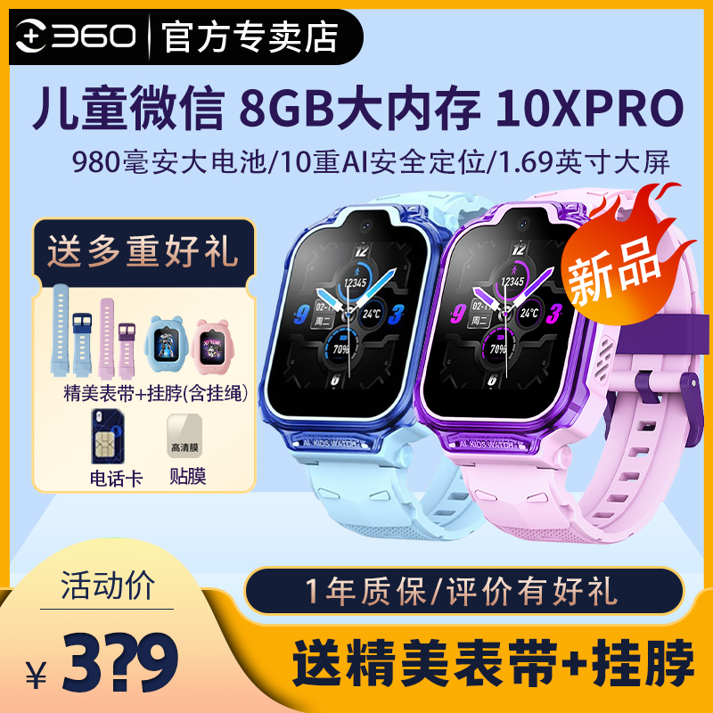 360儿童电话手表10X11X定位防水