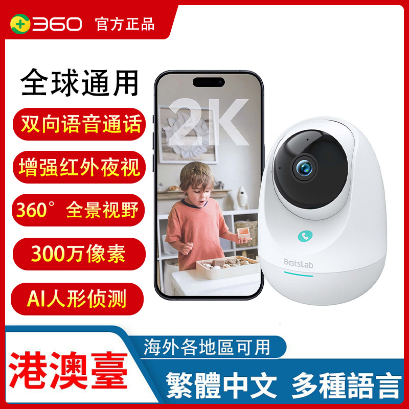 360智能摄像机2K超清家用监控