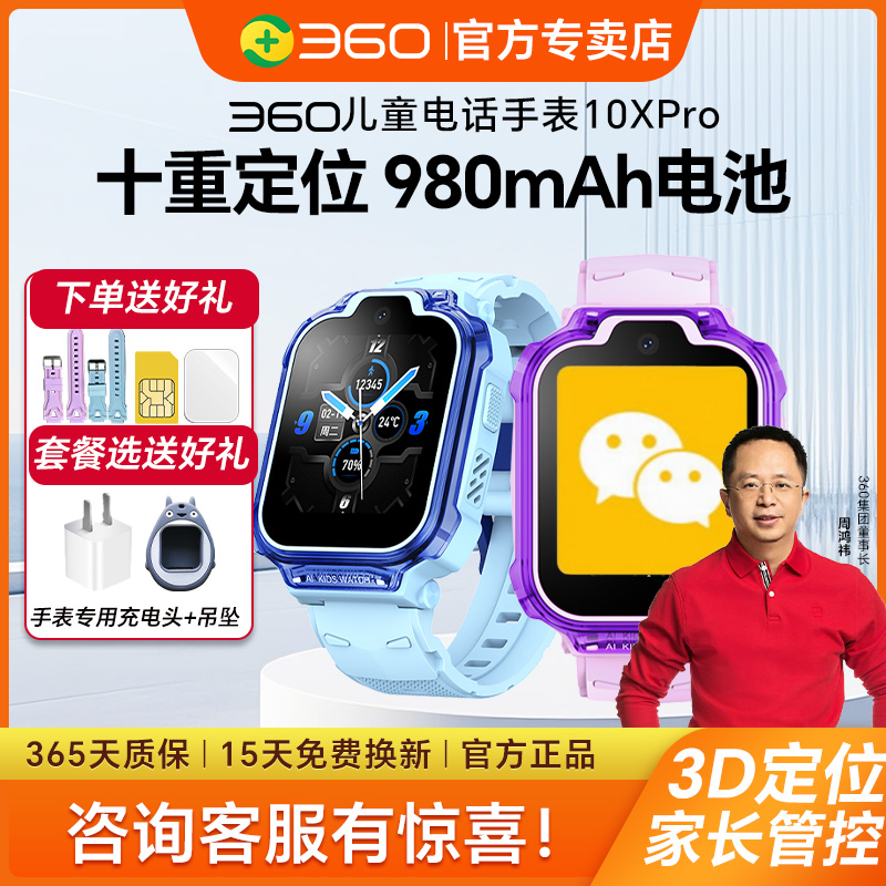 新品360儿童手表11XAI版高清双摄