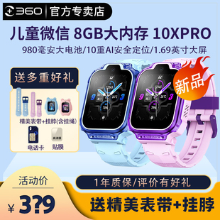 360儿童电话手表10X pro学生智能定位男女孩视频观察全网通11X