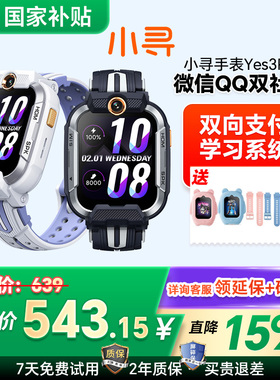 小寻儿童电话手表X5 Pro视频通话4G全网通小学生女孩智能yes3 Pro