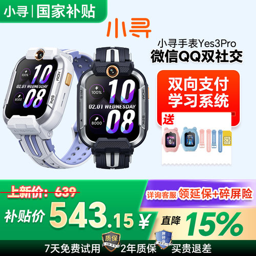 小寻儿童电话手表T5新品全网通4G