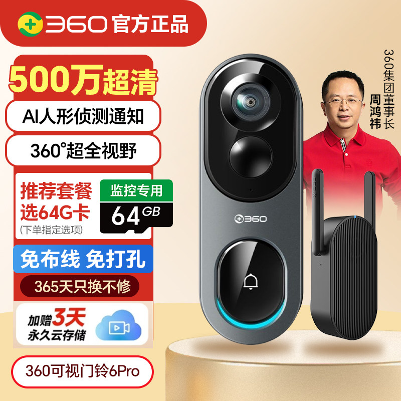 360可视门铃6Pro家用500万智能电子猫眼360度全景监控摄像对讲