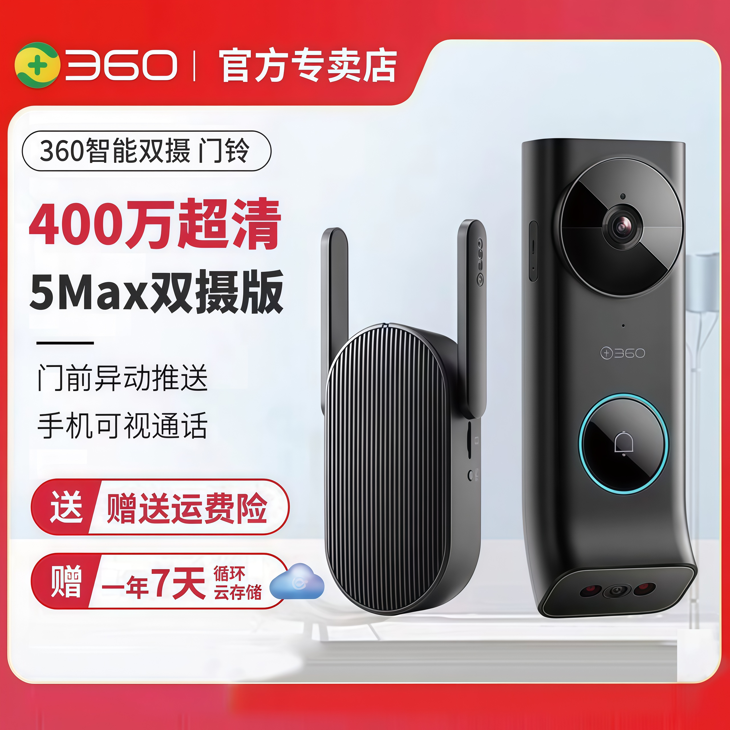 360可视门铃2.5K超清双摄版6Max