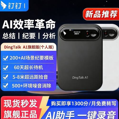 钉钉DingTalkA1智能录音笔会议