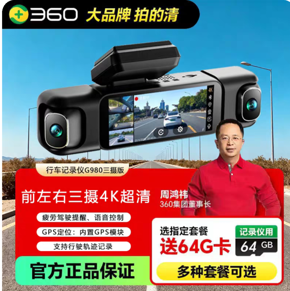 G980前左右三摄全景行车记录仪