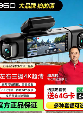 360行车记录仪G980前左右三摄全景哨兵版模式2025新款高清夜视