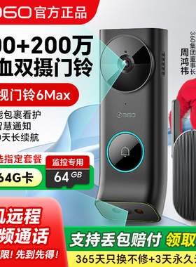 360可视门铃6max哨兵版电子猫眼监控摄像头5Pro6Pro智能门镜