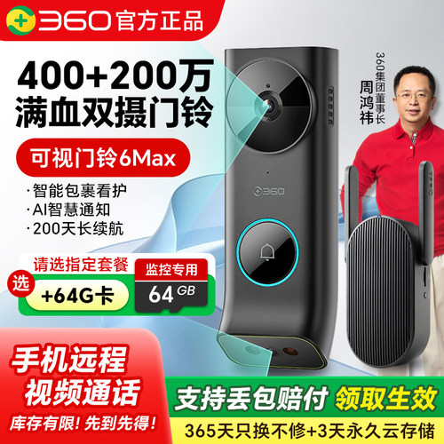 360可视门铃6哨兵版新款