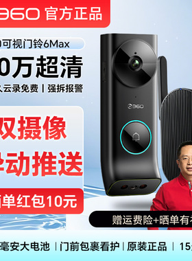 360可视门铃6max哨兵版电子猫眼监控摄像头5Pro6Pro智能门镜