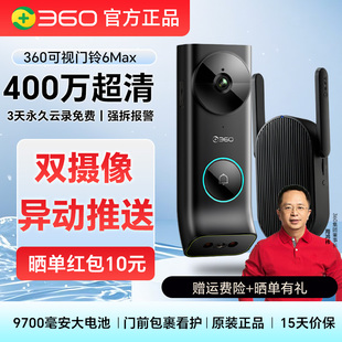 360可视门铃6max哨兵版 电子猫眼监控摄像头5Pro6Pro智能门镜
