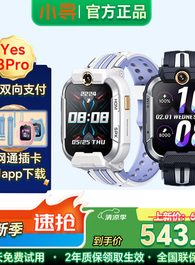 小寻儿童电话手表yes3 Pro视频通话4G全网通小学生女孩智能yes3C