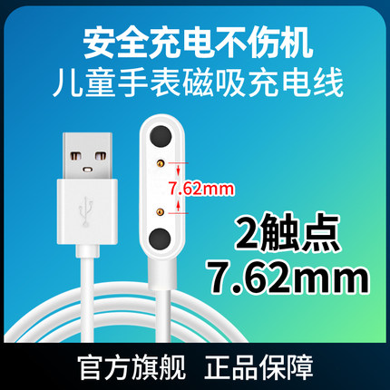 通用儿童电话手表7.62mm/4mm充电线磁吸线手表2.84mm充电器2触点