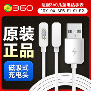 原装 10X 360儿童电话手表磁吸充电线智能吸附快速充电9X 正品