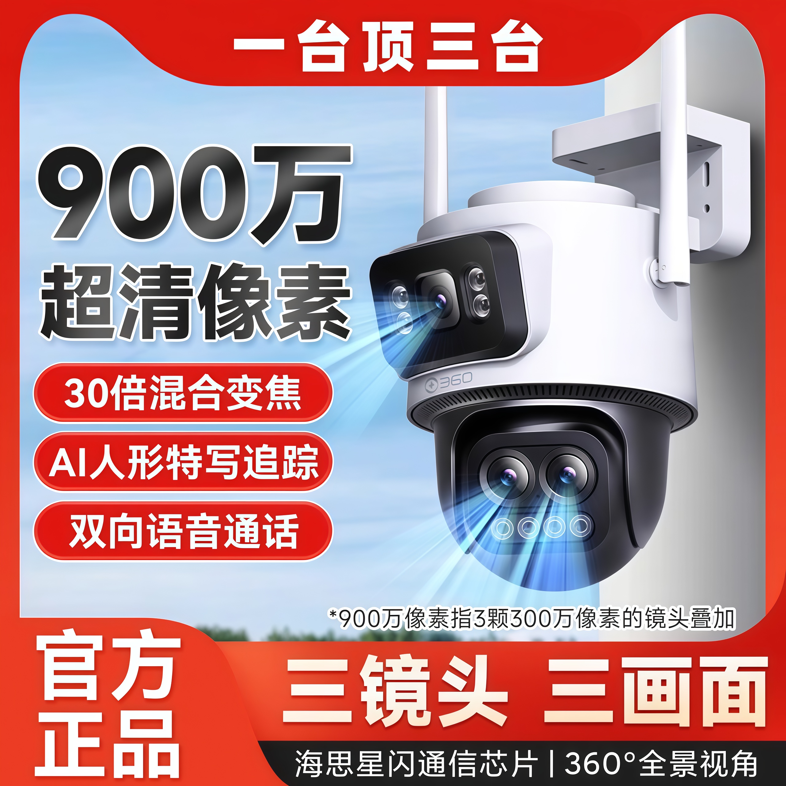 360摄像头室外防水智能家用