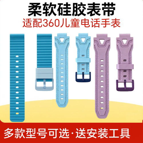 360儿童手表表带8XS/10X/11X适用